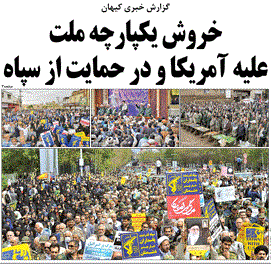 خروش یکپارچه ملت علیه آمریکا و در حمایت از سپاه خروش یکپارچه ملت علیه آمریکا و در حمایت از سپاه