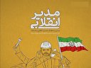 تکنوکرات‌ها و دشمني با مديريت جهادي!