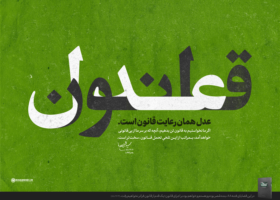 مجموعه لوح | بر مدار قانون