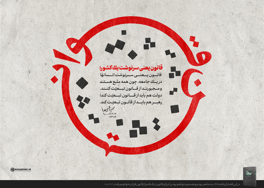 مجموعه لوح | بر مدار قانون