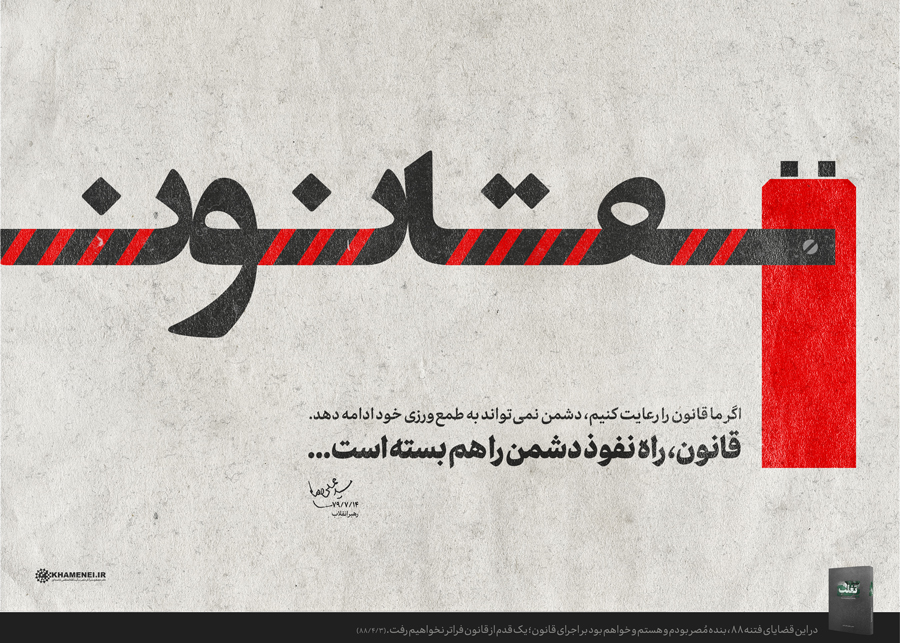 مجموعه لوح | بر مدار قانون