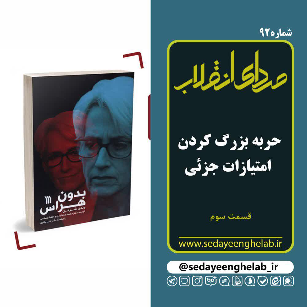 حربه بزرگ کردن امتیازات جزئی