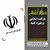با رأفت اسلامی برخورد کنید