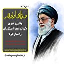 وقتی رهبری یک تنه همه اغتشاشات را مهار کرد