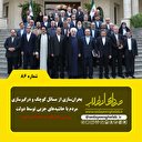 بحران سازی از مسائل کوچک و درگیرسازی مردم با حاشیه‌های جزیی توسط دولت