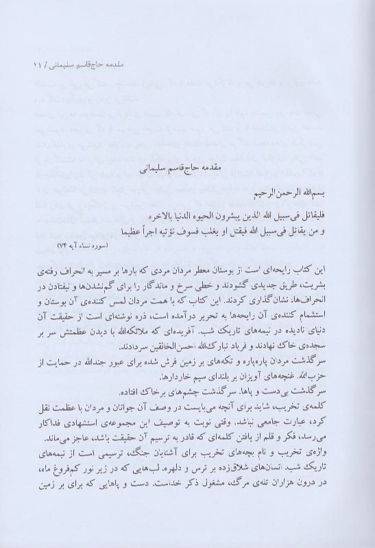 برای شناختن بهتر «شهید سلیمانی» چه کتابهایی بخوانیم؟ برای شناختن بهتر «شهید سلیمانی» چه کتابهایی بخوانیم؟