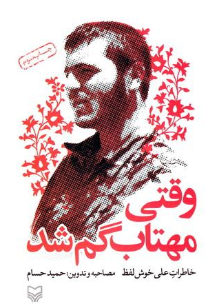 برای شناختن بهتر «شهید سلیمانی» چه کتابهایی بخوانیم؟ برای شناختن بهتر «شهید سلیمانی» چه کتابهایی بخوانیم؟