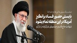 خونآوردهای حاج قاسم خونآوردهای حاج قاسم