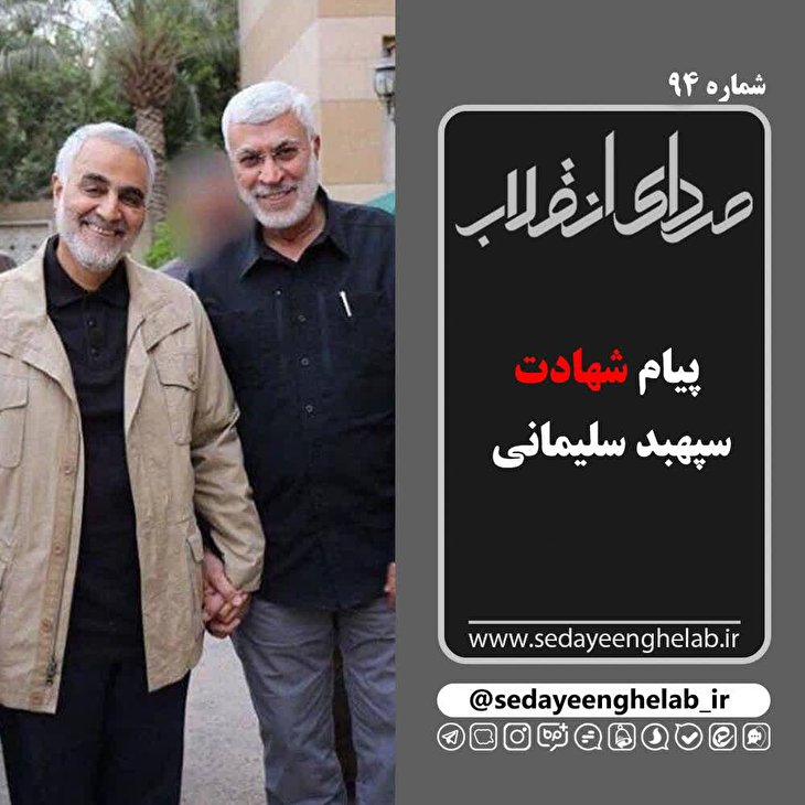 پیام شهادت سپهبد سلیمانی