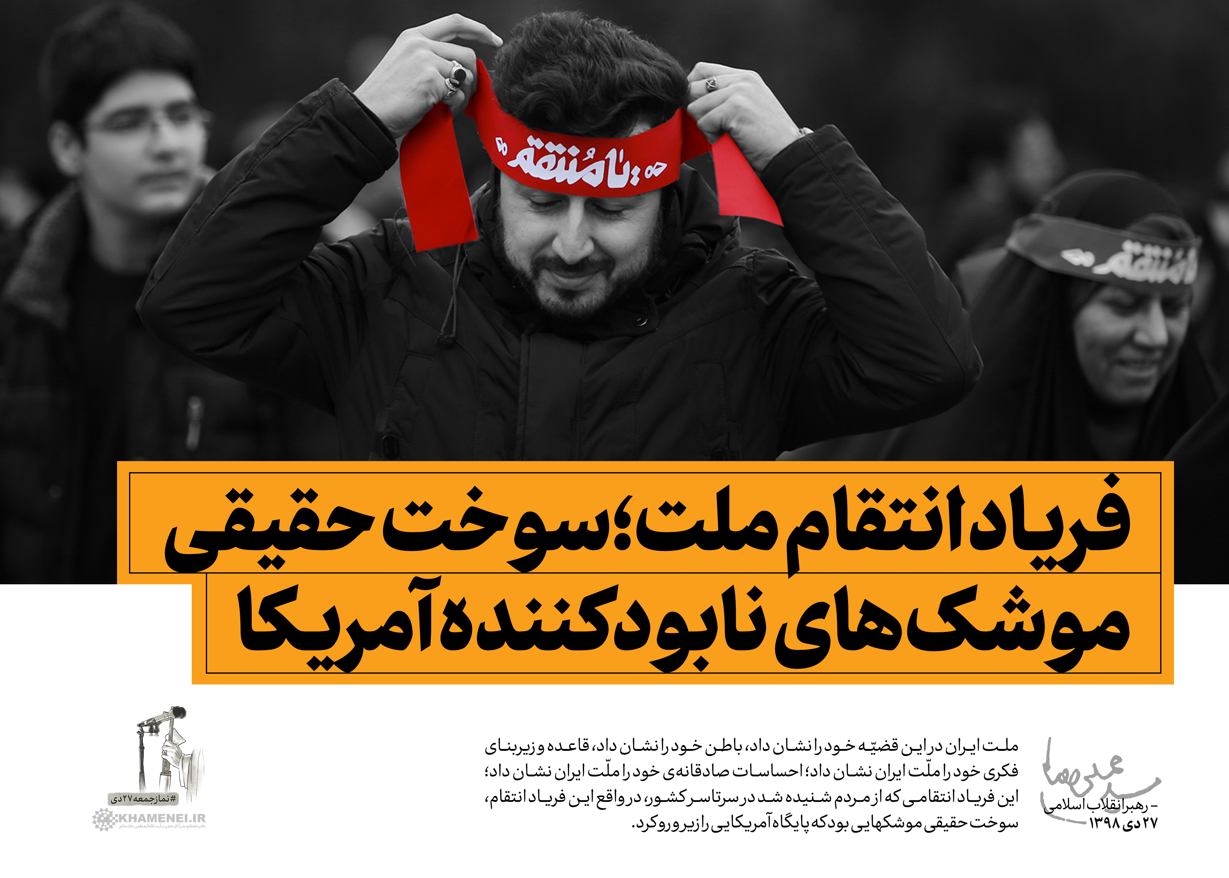خطبه&zwnj;های نماز جمعه تهران