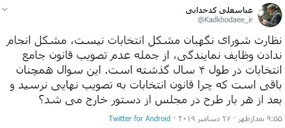 کدخدایی: چرا اصلاح قانون انتخابات از دستورکار مجلس خارج شد؟ کدخدایی: چرا اصلاح قانون انتخابات از دستورکار مجلس خارج شد؟