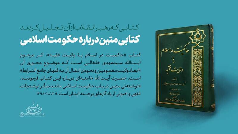 کتابی که رهبرانقلاب از آن تجلیل کردند کتابی که رهبرانقلاب از آن تجلیل کردند 