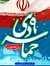 رسواکننده جريان دروغ و فريب
