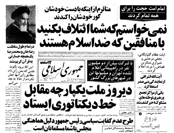 جبهه ملی از مدارا تا ارتداد جبهه ملی از مدارا تا ارتداد