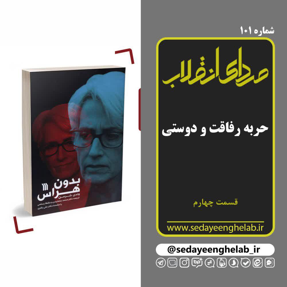 مروری بر خاطرات سیاسی خانم وندی شرمن
