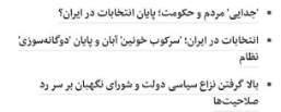 هشدار؛ روباه پیر سیاست توطئه در پیش گرفته است / سربازان ملکه در حال فعالیت هستند.