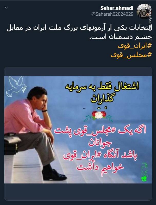 ترندهای  انتخاباتی 27 بهمن