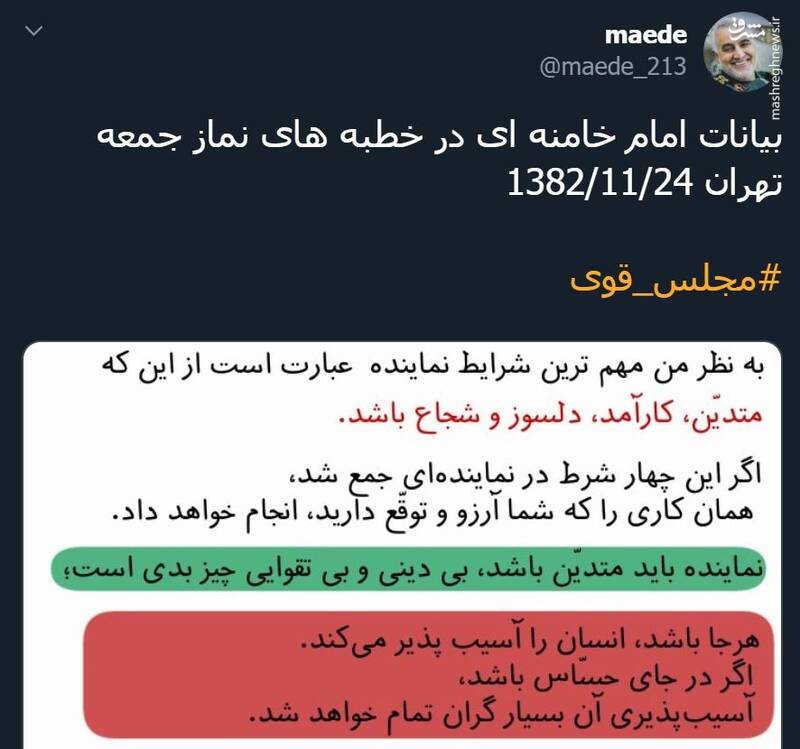 ترندهای  انتخاباتی 27 بهمن