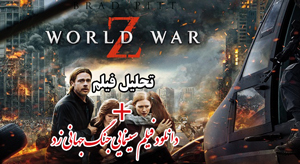 تحلیل فیلم های سینمایی