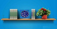 تمدن نوین اسلامی آخرت و حیات جاودان را هم مد نظر دارد