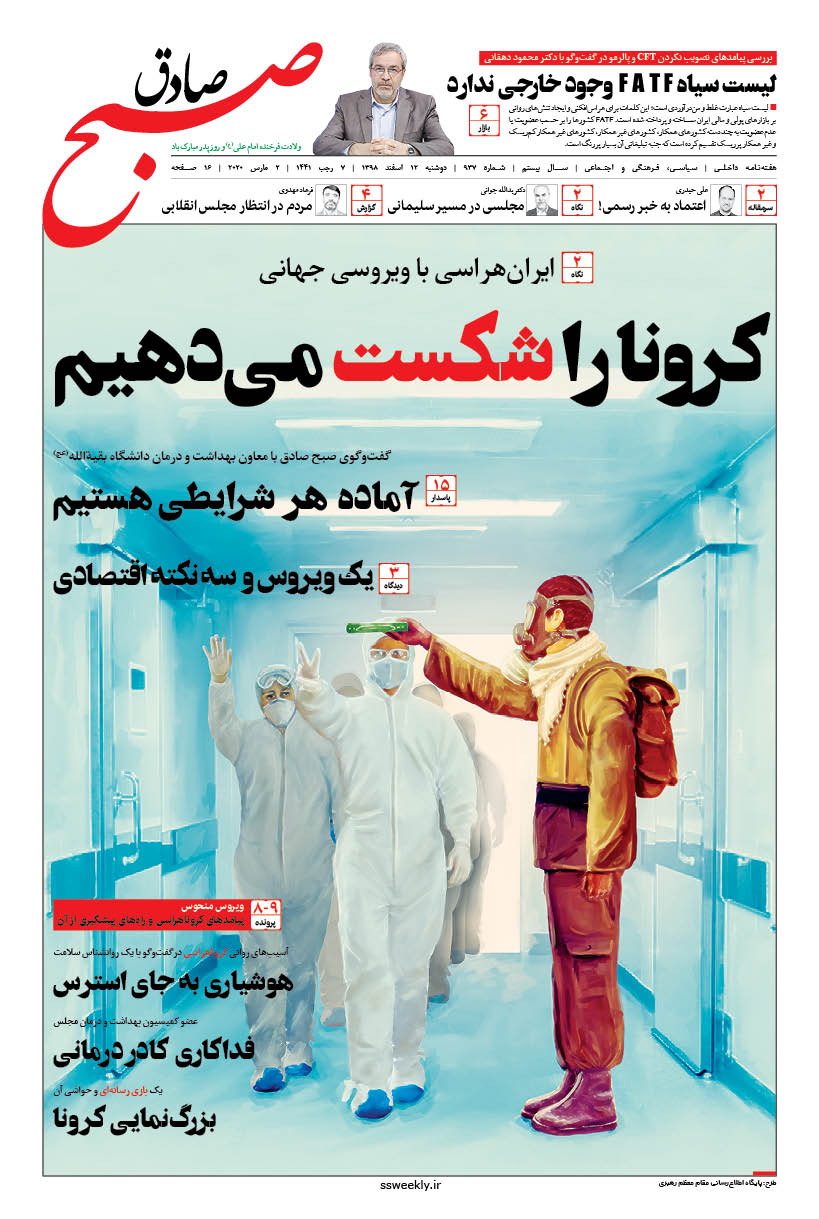 صبح صادق 937 به همراه نسخه صوتی منتشر شد + دریافت PDF صبح صادق 937 به همراه نسخه صوتی منتشر شد + دریافت PDF