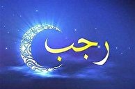 اعمال و فضیلت ماه رجب