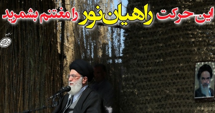 چرا راهیان نور یک فناوری است؟ / واکاوی سخنان امام خامنهای در تبیین این حرکت فرهنگی مهم چرا راهیان نور یک فناوری است؟ / واکاوی سخنان امام خامنهای در تبیین این حرکت فرهنگی مهم