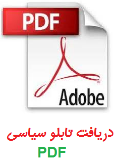 تابلو سیاسی 894 (ویژه فلسفه نامگذاری شعارهای سال)