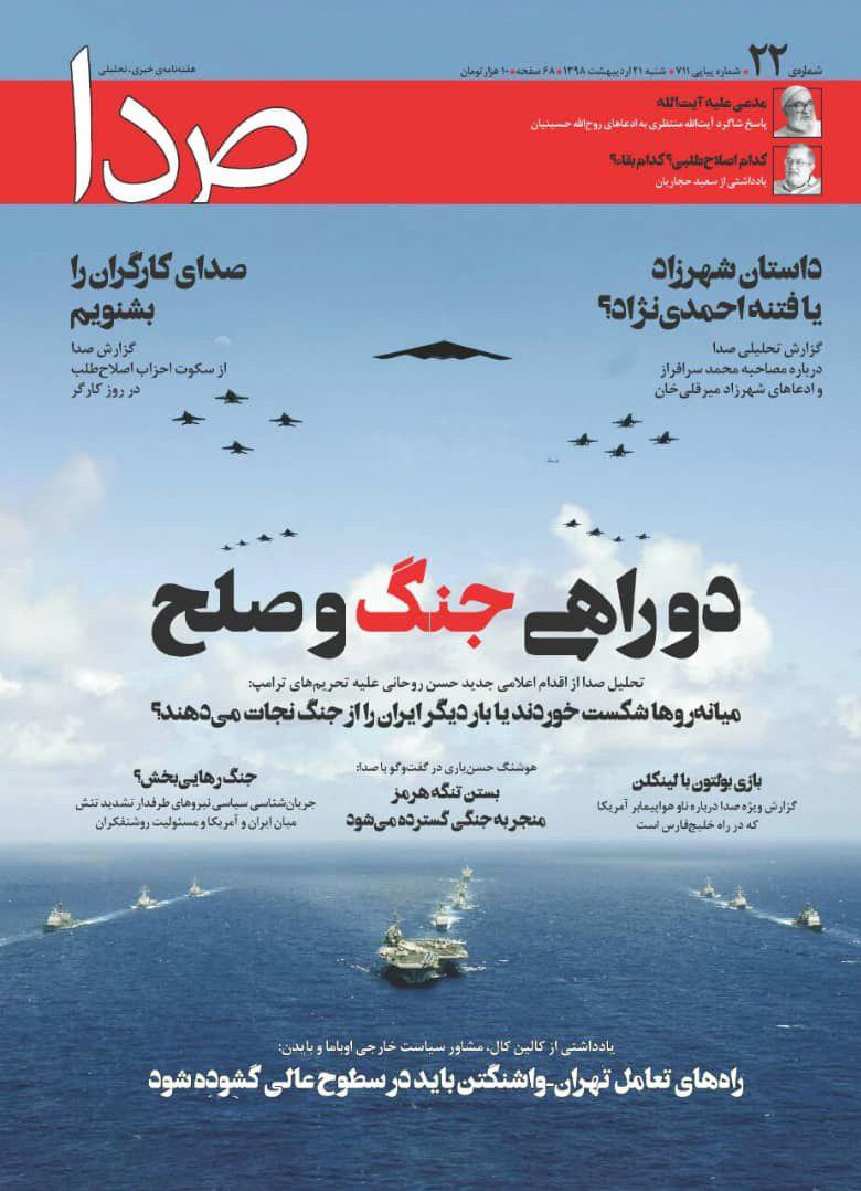 هم صدا با دشمن در جنگ روانی هم صدا با دشمن در جنگ روانی