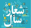 اهداف و فوائد نامگذاري سال‌ها
