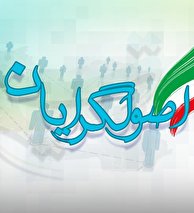 آغاز به کار شورای راهبردی وحدت اصولگرایان