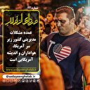 عمده مشکلات مدیریتی کشور زیر سر آمریکا، هوارداران و اندیشه آمریکایی است