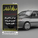چرا در ساختن یک خودرو مثل پراید ناتوان هستیم؟