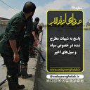 پاسخ به شبهات مطرح شده در خصوص سپاه و سیل‌های اخیر