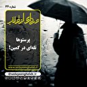 پرستوها تله‌ای در کمین!