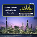 سهم حسن روحانی از ستاره خلیج فارس چقدر است؟