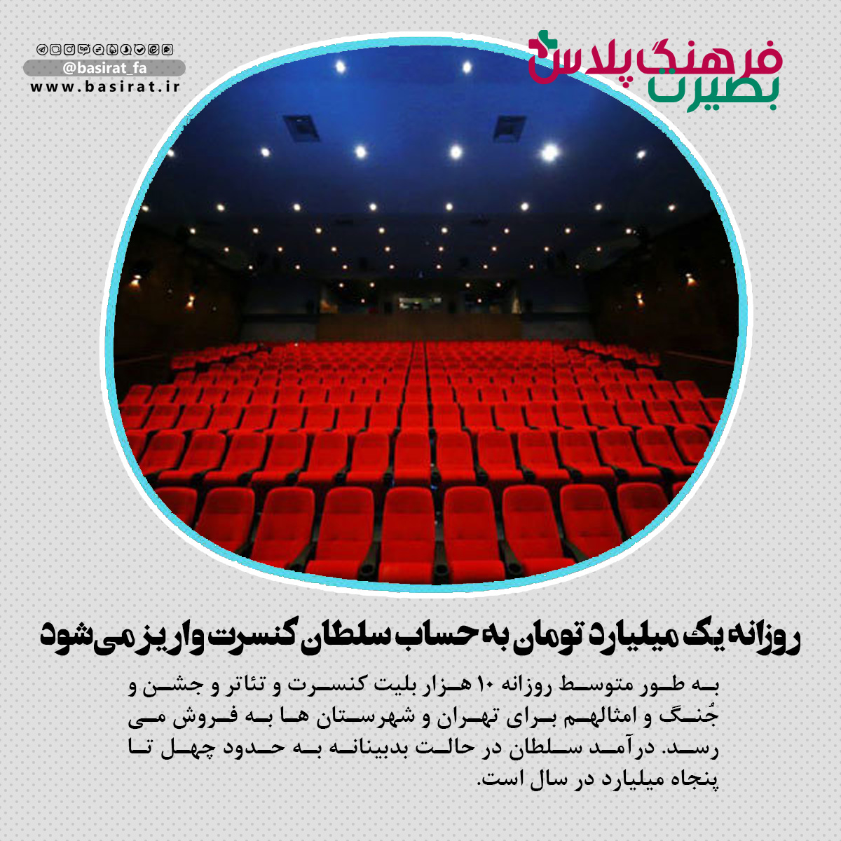 کتاب روایت رهبری رونمایی شد / چهارمین چاپ &laquo;راض بابا&raquo; / روزانه یک میلیارد تومان به حساب سلطان کنسرت واریز می&zwnj;شود