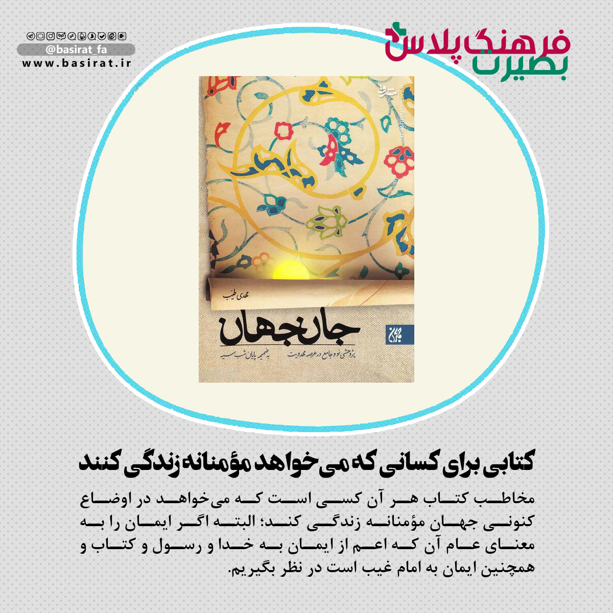 کتاب روایت رهبری رونمایی شد / چهارمین چاپ &laquo;راض بابا&raquo; / روزانه یک میلیارد تومان به حساب سلطان کنسرت واریز می&zwnj;شود