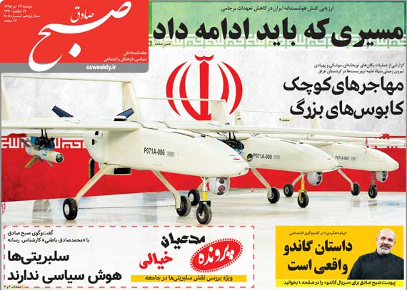 صبح صادق 905 منتشر شد + دریافت نسخه PDF صبح صادق 905 منتشر شد + دریافت نسخه PDF