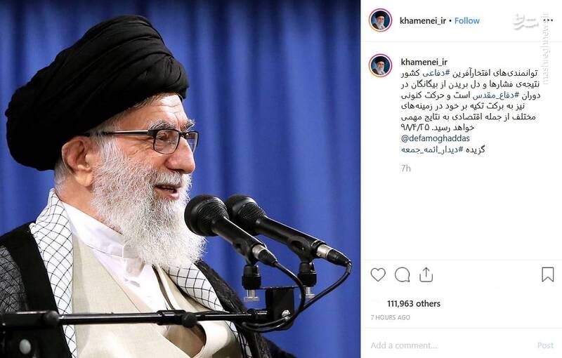 پست اینستاگرامی صفحه رهبرانقلاب بعد از توقیف نفتکش توسط سپاه پست اینستاگرامی صفحه رهبرانقلاب بعد از توقیف نفتکش توسط سپاه