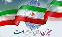 ترديدآفرينان در انتخابات