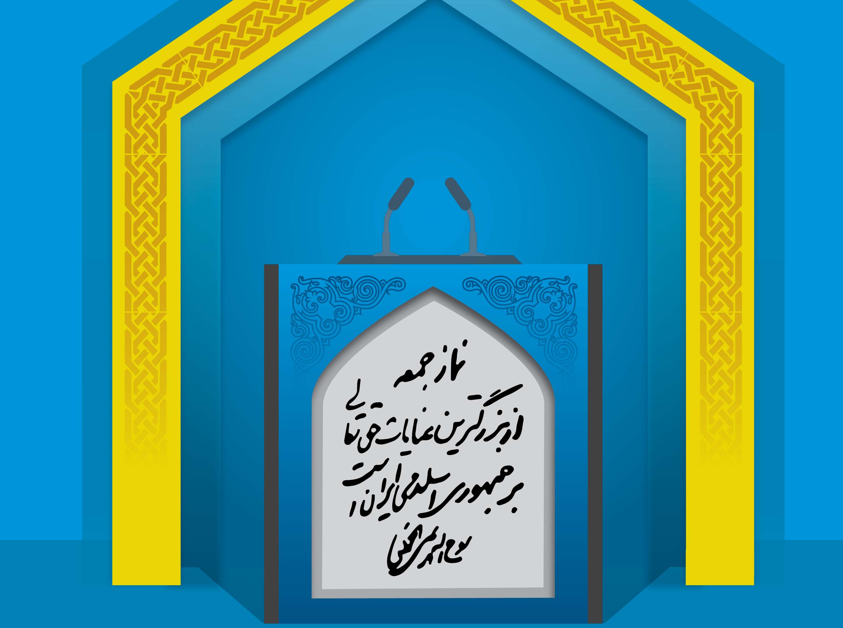امام جمعه انقلابي