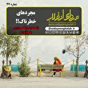 مجرد‌های خطرناک!!