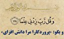رستاخیز علمی در گام دوم انقلاب