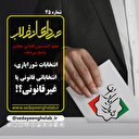 انتخابات شورایاری، انتخاباتی قانونی یا غیرقانونی