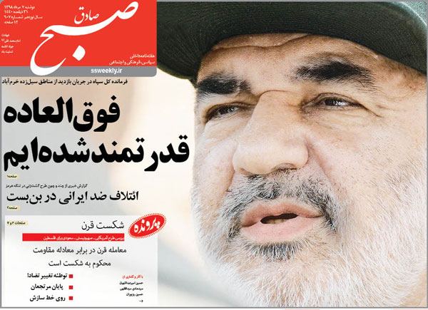 صبح صادق 907 منتشر شد + دریافت نسخه PDF صبح صادق 907 منتشر شد + دریافت نسخه PDF