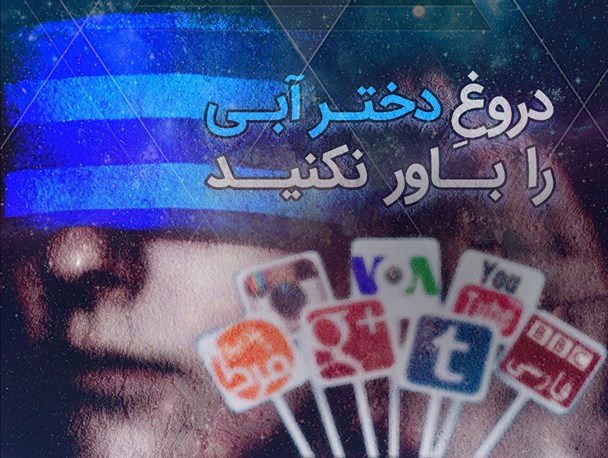 سرابي به نام دختر آبي! سرابي به نام دختر آبي!