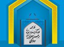 امام جمعه انقلابي