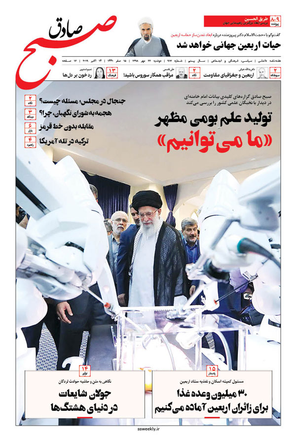 صبح صادق 917 منتشر شد + دریافت نسخه PDF صبح صادق 917 منتشر شد + دریافت نسخه PDF