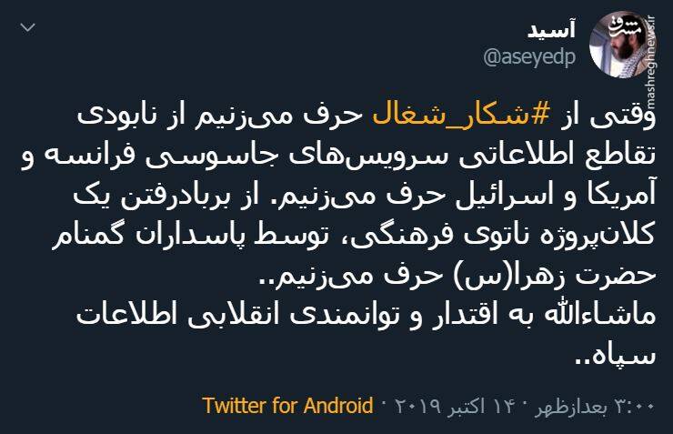 واکنش توییتری&zwnj;ها به دستگیری &laquo;روح الله زم&raquo; +تصاویر